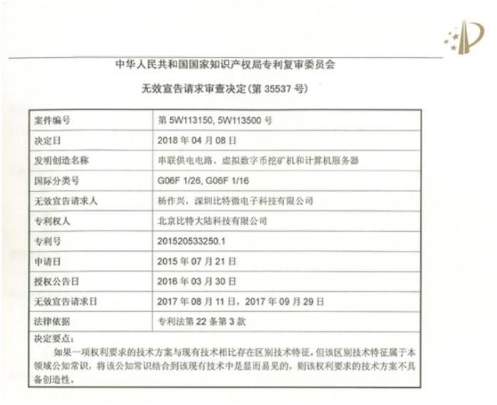 币圈太乱？内斗风云、比特大陆前雇员被捕