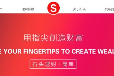 【独家】“石头理财”获1000万元天使轮融资，理财应用还能有多少种玩法？