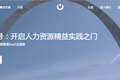 利用SaaS工具+人力咨询，集合号想帮创业公司“精益招聘”