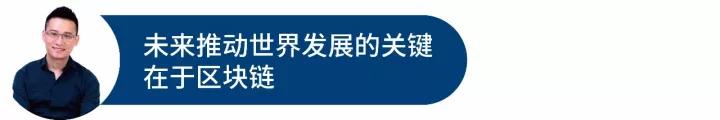 陈伟星：10年内全球经济可能会崩盘，布局区块链就是解药