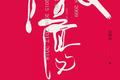 书单 | 吴晓波、刘强东的新书抢先看，“混乱”突袭，燃炸11月