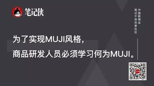 无印良品：38年商业传奇的营销秘籍