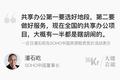 大佬言论 | 潘石屹：中国共享办公项目半数是孩子瞎胡闹