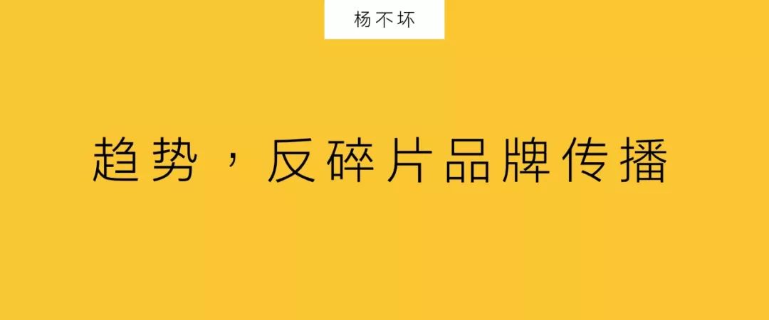 品牌2020，反碎片传播