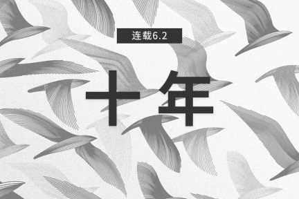 未来十年，互联网行业到底需要什么样的运营？