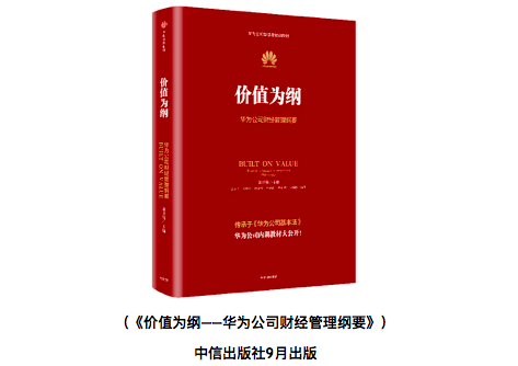 任正非：经理就是经营理财，如果不会经营理财，你为什么叫“经理”？