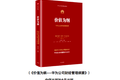 任正非：经理就是经营理财，如果不会经营理财，你为什么叫“经理”？