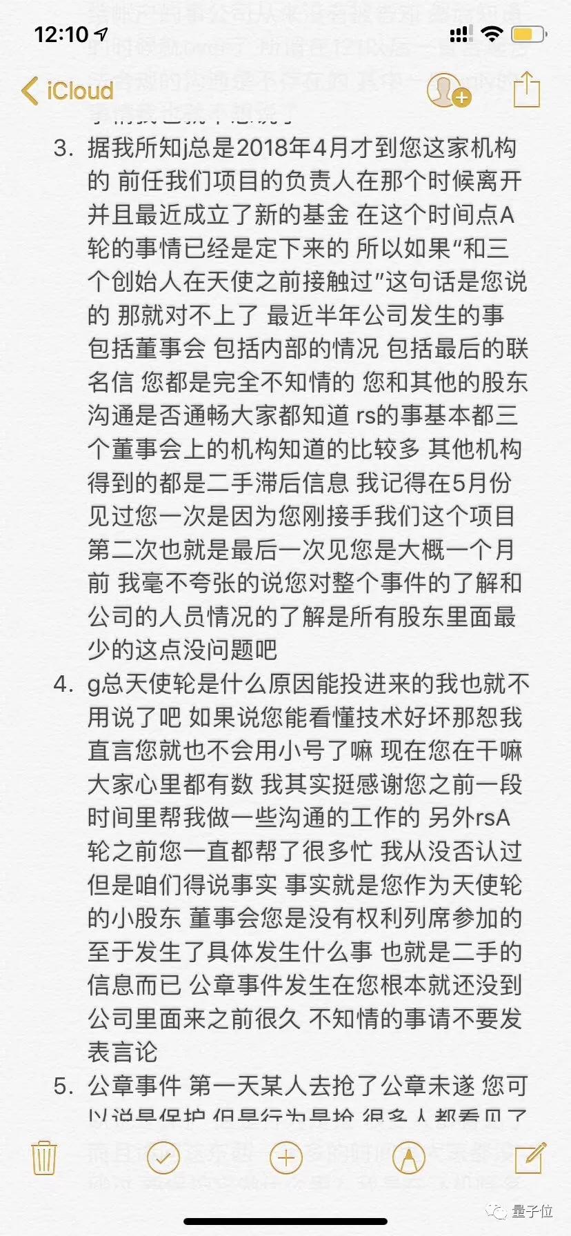 RoadStar创始人曝光真相：投资方忽然冻结账户，威逼利诱抢公章