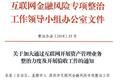 网贷平台失去了最后一块“乐土”