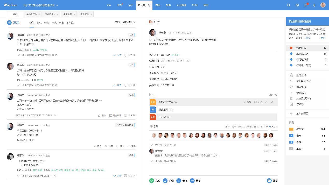 iWorker工作家发布V6.0版本，从团队协作转型云ERP