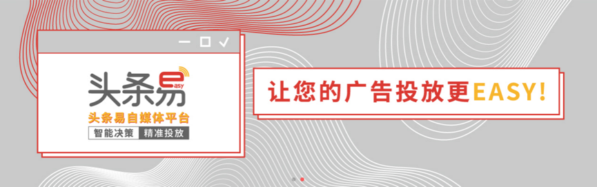 从今日头条生态体系切入，「头条易」想帮助撮合流量主与广告主