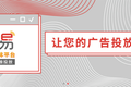 从今日头条生态体系切入，「头条易」想帮助撮合流量主与广告主