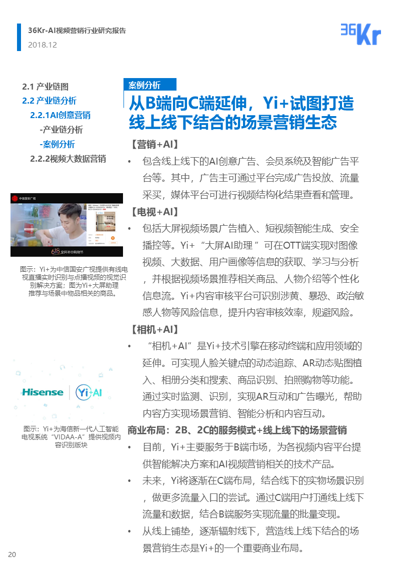 36氪研究 | AI视频营销行业研究报告
