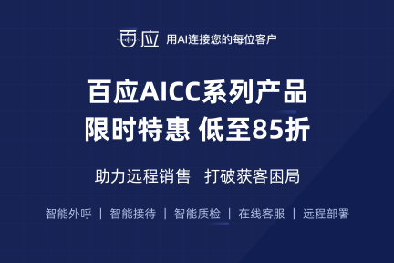 36氪暖冬计划 | 百应助力企业远程销售，共渡难关抗疫情