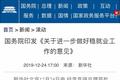针对裁员，国家出台最新政策意见了