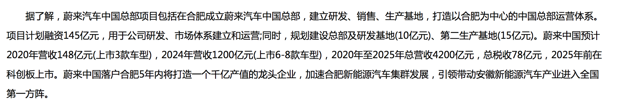 最前线丨蔚来投入合肥政府怀抱，并收到超百亿融资大礼