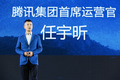 任宇昕组团唱戏，“一个腾讯”如何做好广告这门生意？