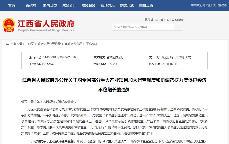 江西遴选64个重大产业项目，抗疫情稳增长“两手抓”，严督查强帮扶“双发力”！