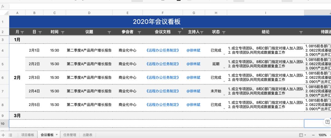 石墨文档吴洁：从汇总疫情信息到支持远程办公，我们做了这些事