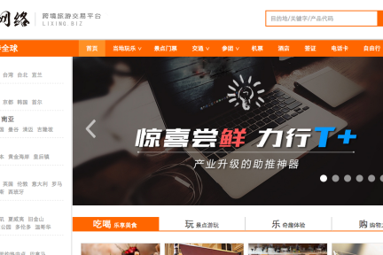 融资后力行要变身旅游业GDS，得先跨过产品标准化这关