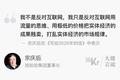 大佬言论 | 宗庆后：我并没有反对互联网