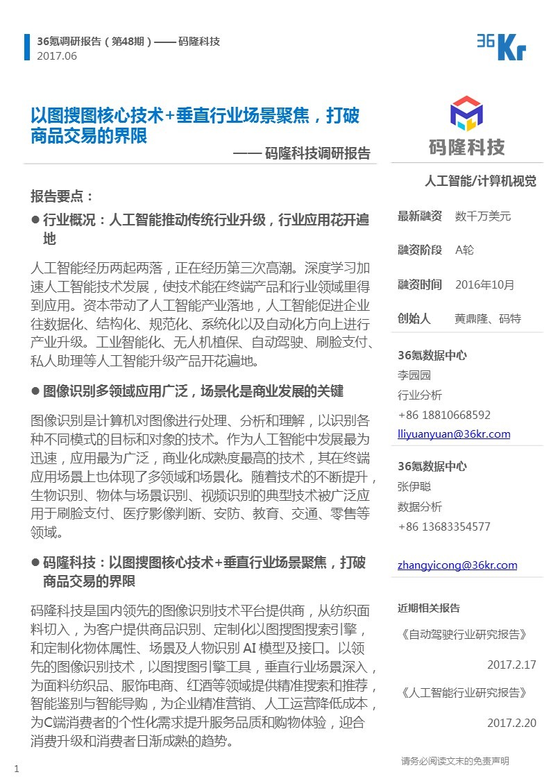 以图搜图核心技术+垂直行业场景聚焦，打破商品交易的界限