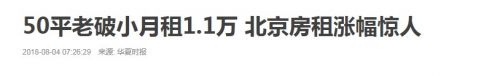 房租，压垮年轻人的第一根稻草