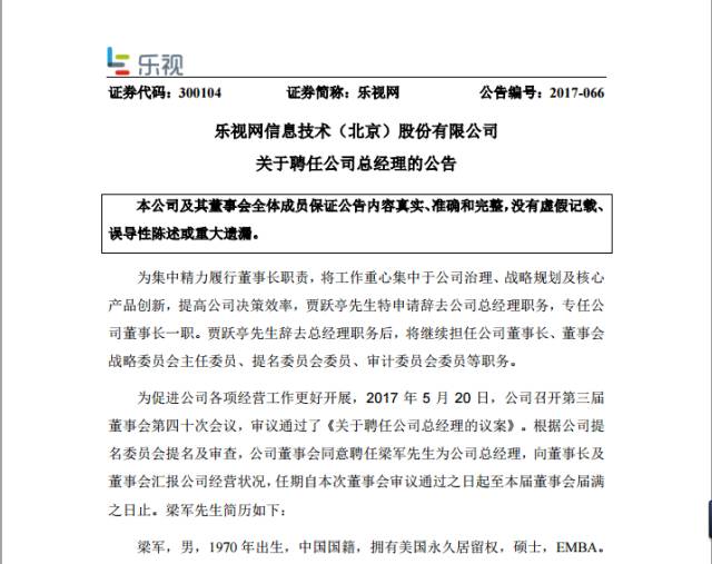 乐视网沟通会万字实录：贾跃亭是如何回应质疑的？