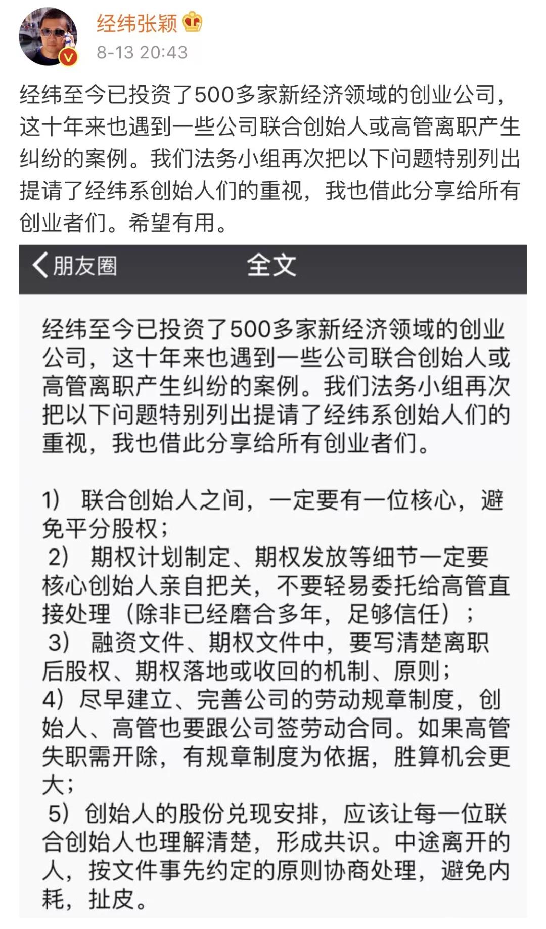 投了500多家公司，我们对股权期权分配有5个建议