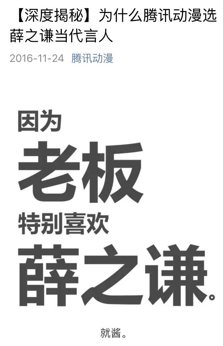 关于薛之谦的那支小火了一下的二次元广告，这里有一些背后的故事