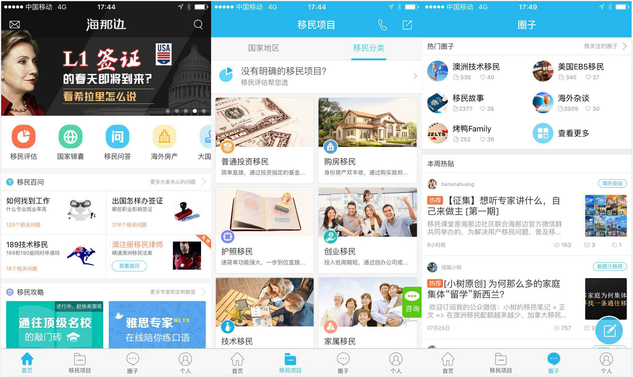 【首发】海外服务平台海那边宣布获得 3000 万元 A+ 轮融资，建海外分公司增加落地后服务