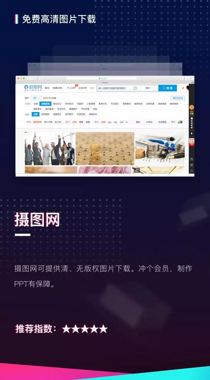 你不知道的收藏级PPT辅助网站