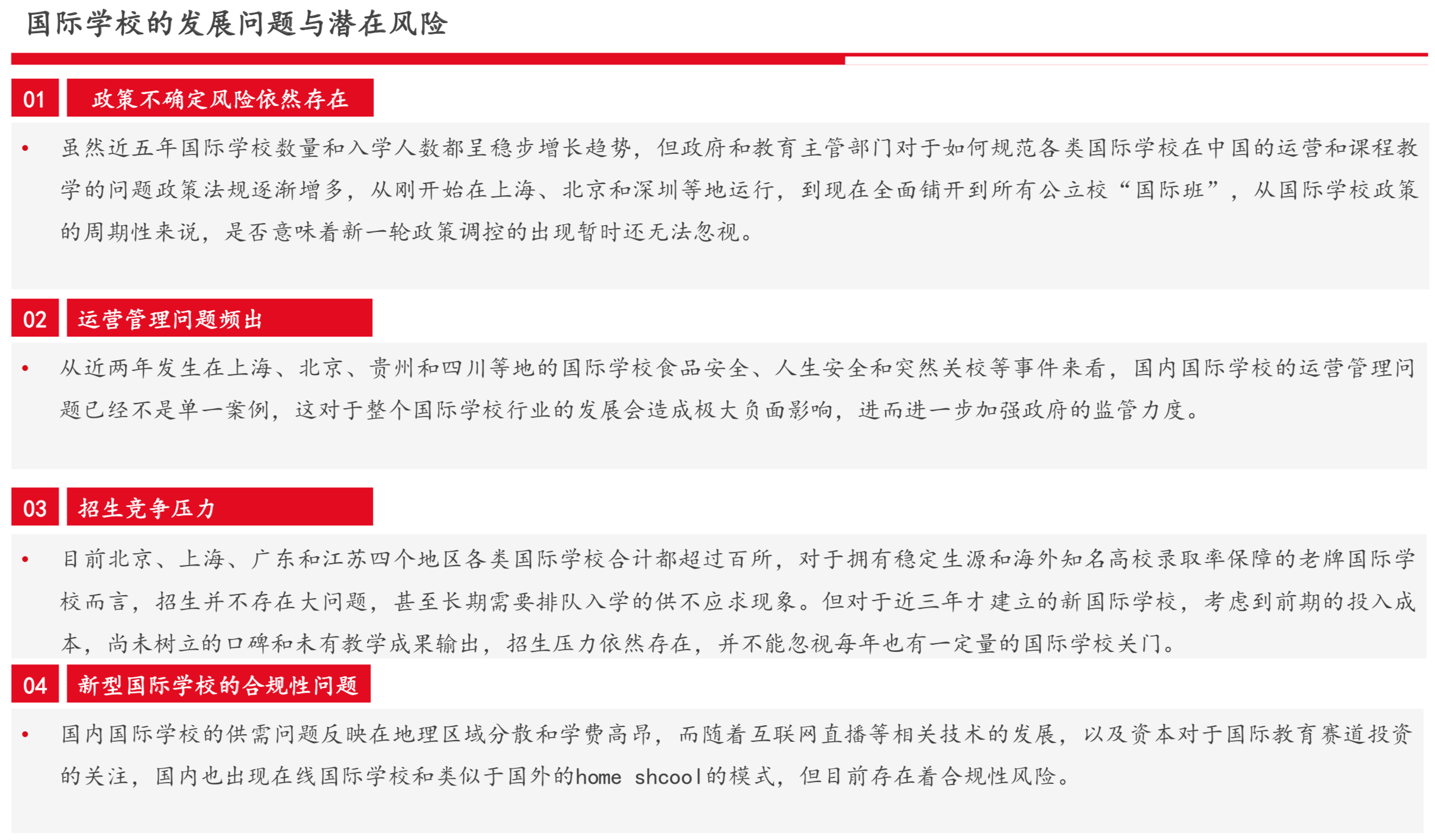 国际教育行业研究报告：新兴增量市场、政策监管趋严 | 36氪国际教育专题