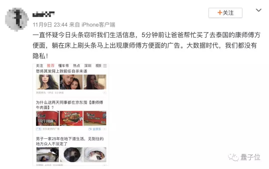 手机App都在偷听我说话？窃听疑云全球密布，科技公司连连喊冤