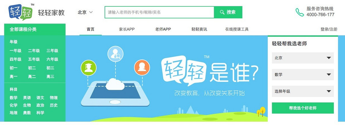 轻轻家教获好未来 1800 万美元 C+ 轮融资，将与好未来合作加强教研
