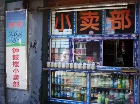 永不消失的小卖部