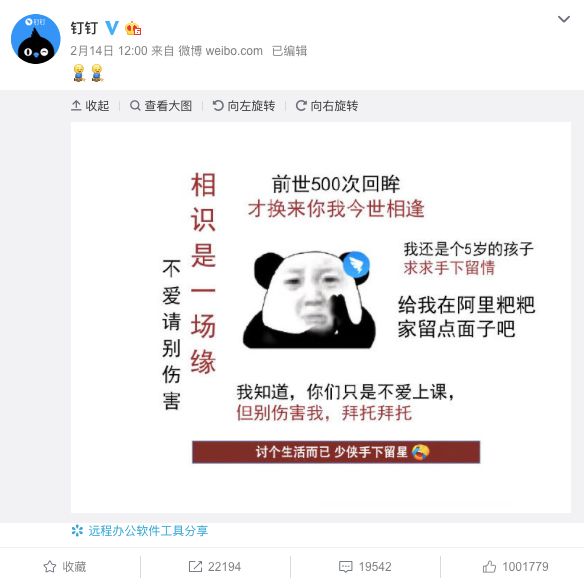 钉钉、企业微信和飞书3家的“公关战”