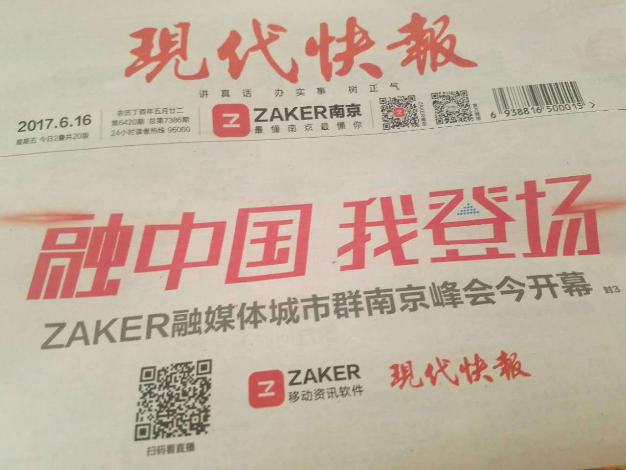 移动阅读的开拓者 ZAKER，现在想紧抱地方报纸突围