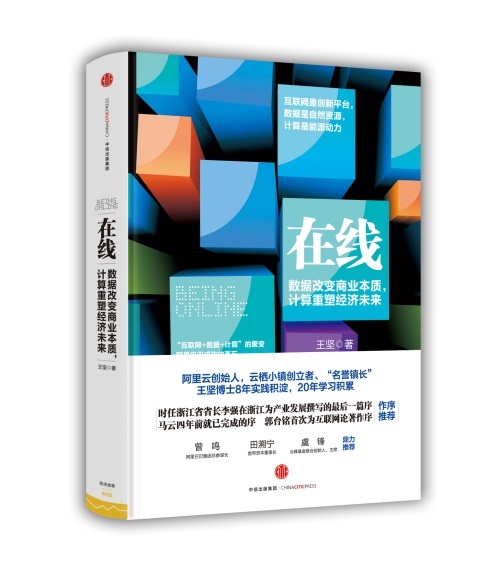 【读书】阿里技术委员会主席：如何判断一个新生事物是否符合未来？