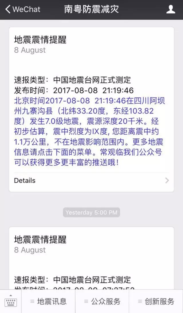 为了更好的应对地震，程序员创造了这些APP