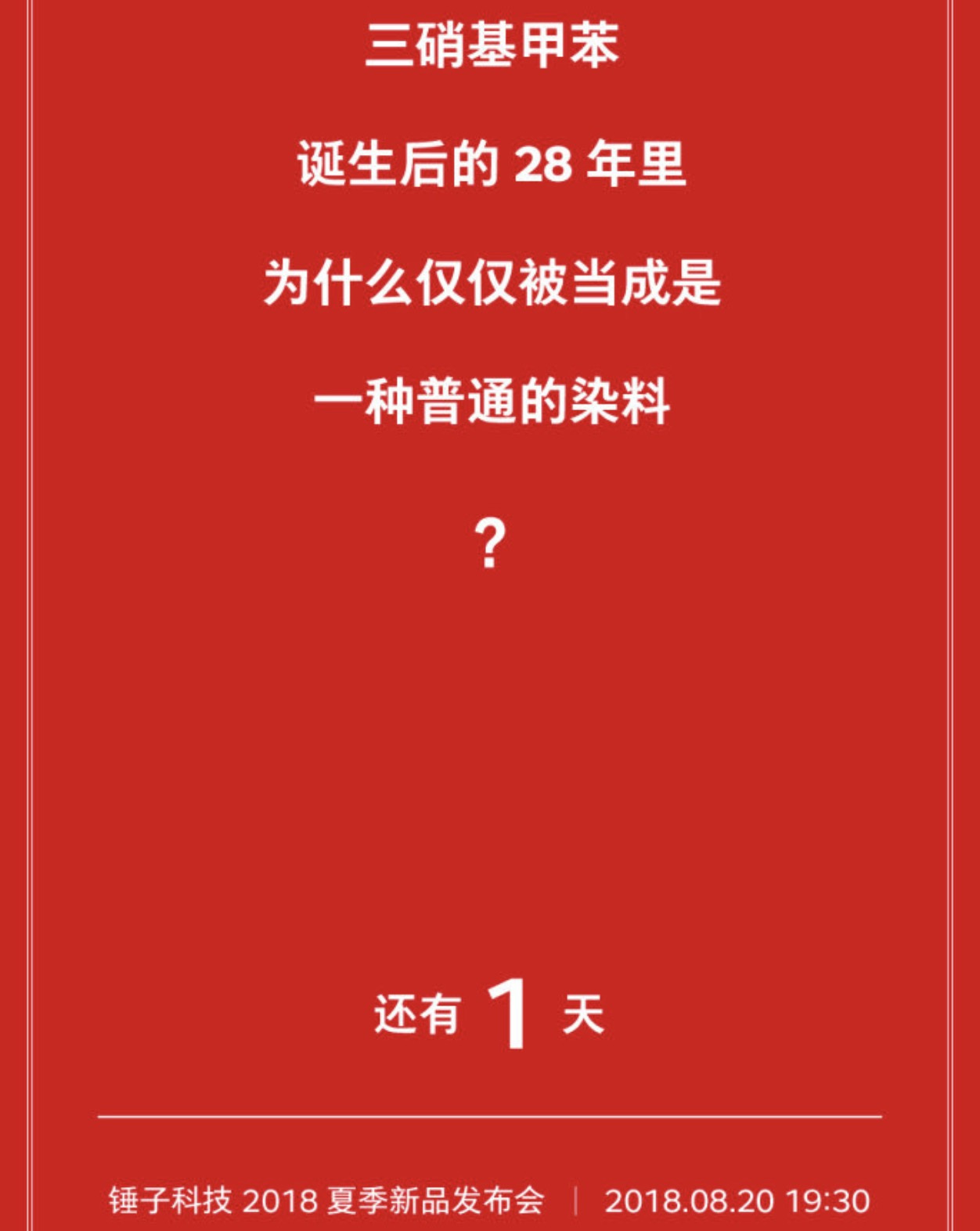 最前线 | TNT没有炸裂起来，罗永浩在手机上搬出无限屏“救急”