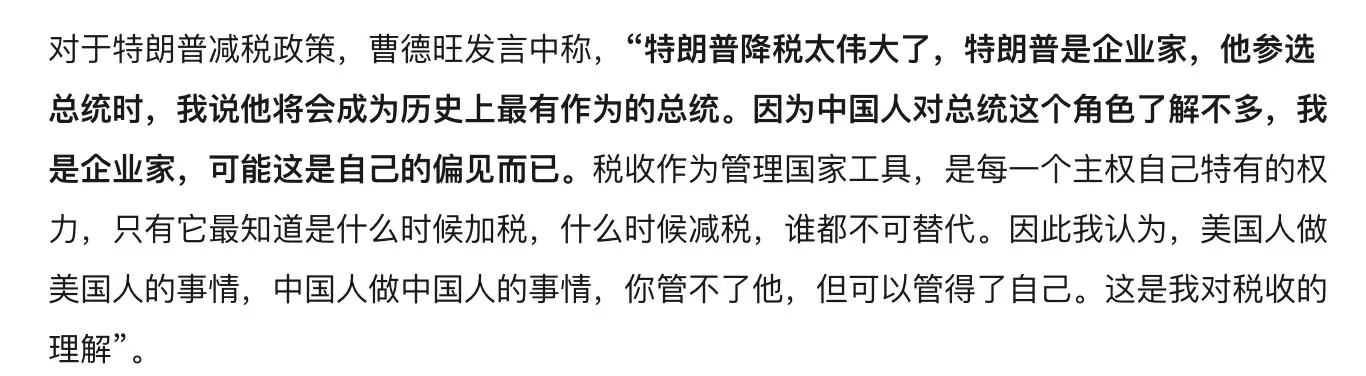马云：特朗普你四不四洒 VS 曹德旺：特朗普会成为最有作为的总统