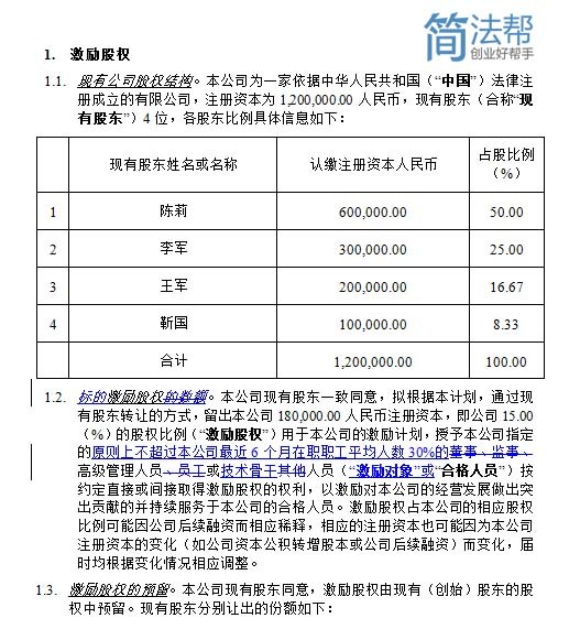 股权激励税收优惠新规：想优惠？你还需要满足这些