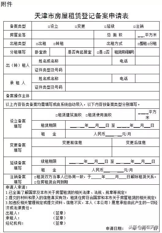 机构和个人出租房强制要求网签备案！不按规定办将被处罚！