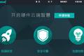 从PaaS入手，智能硬件领域的送水人Ablecloud 获联想之星天使融资