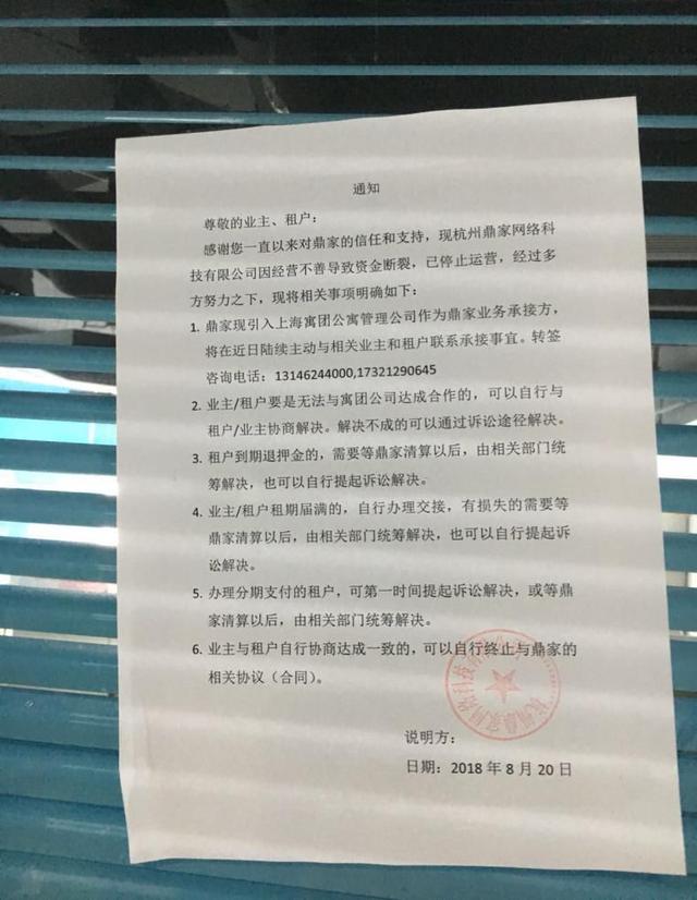 鼎家爆仓十日记