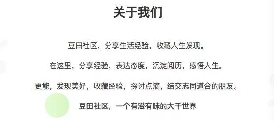 “豆田”上线半年后被放弃，快手第一次试水种草社区宣告失败