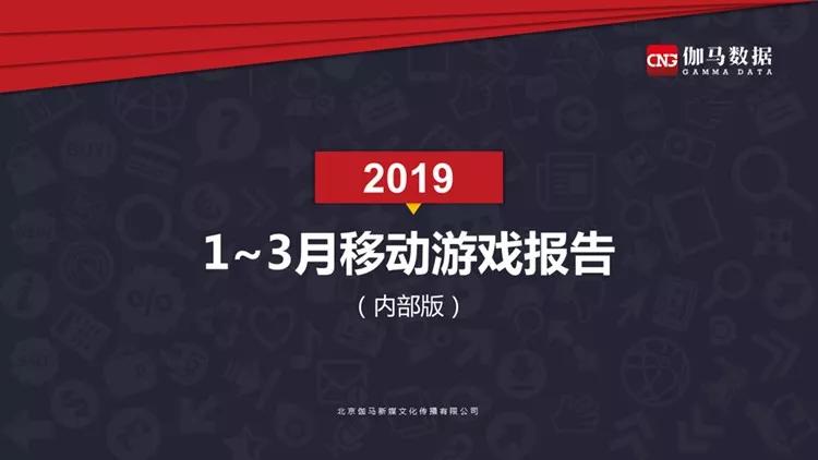 Q1移动游戏报告：市场规模365.9亿元，收入同比增18.2%