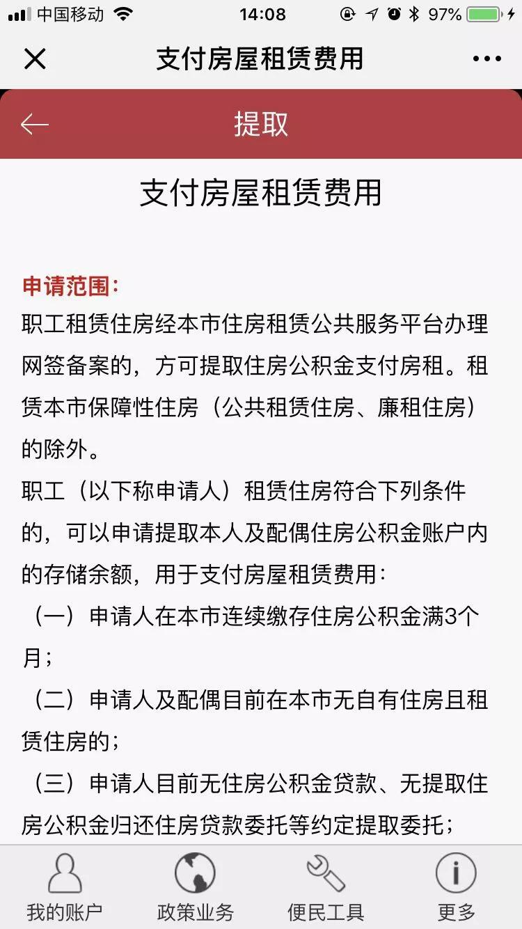 上海租房公积金提取攻略