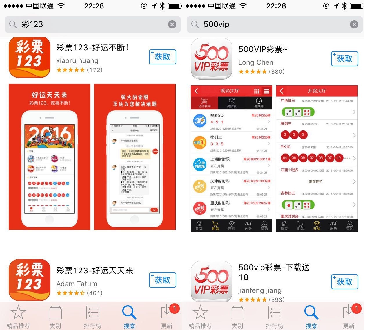 App Store疑似被黑，被彩票信息霸屏侵占，BAT流量入口无一幸免